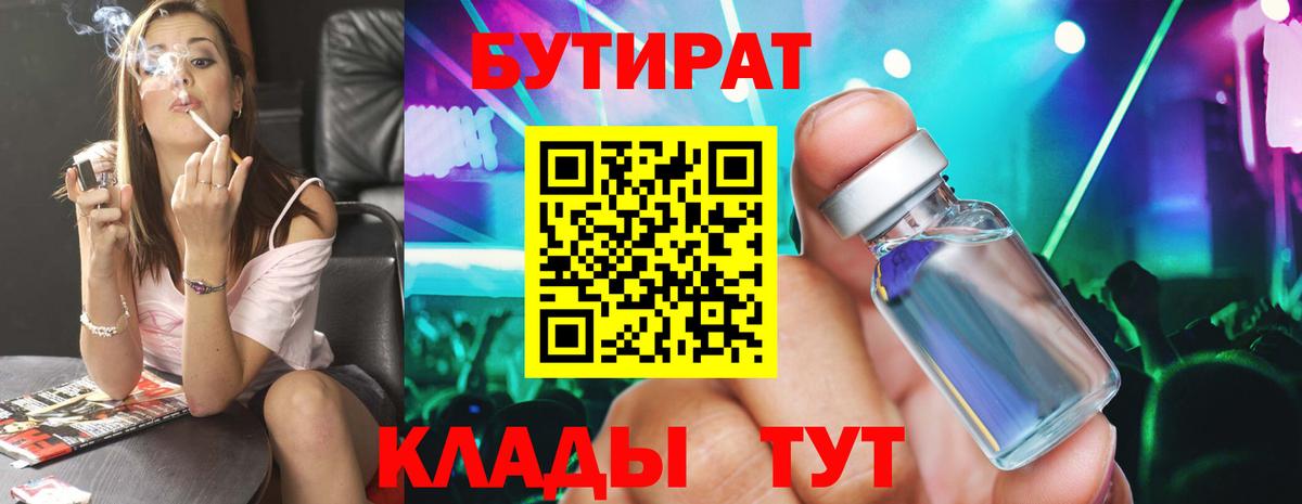 Бутират 1.4BDO Реж