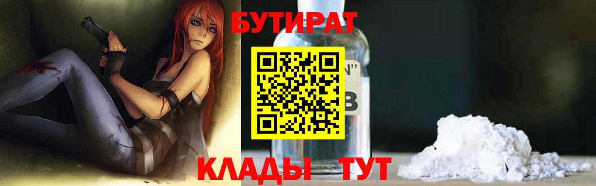 Бутират 1.4BDO  Вход с VPN  Реж 