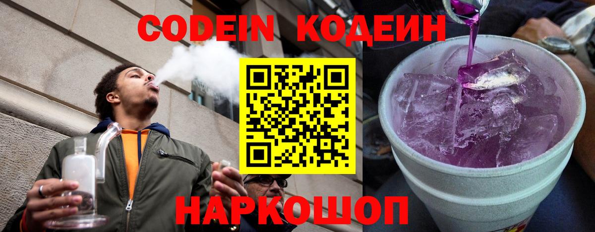 Кодеин напиток Lean (лин)  Вход с VPN  Реж  Кодеиновый сироп Lean Purple Drank 