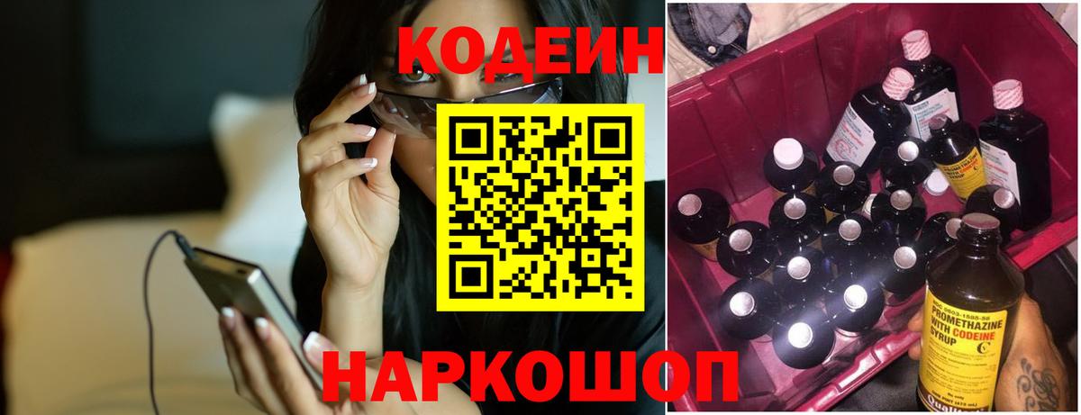 Codein напиток Lean (лин) Реж