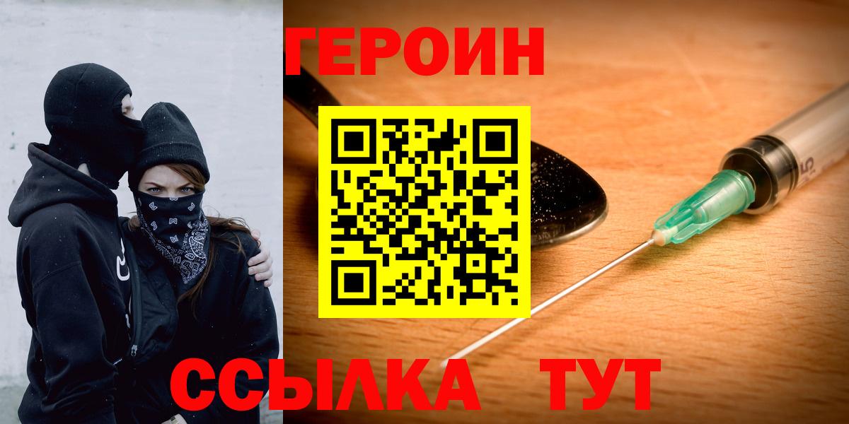 ГЕРОИН  Героин хмурый  Вход с VPN  Реж 